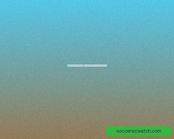 世界杯竞猜胜负技巧解析 如何提升预测准确性并增加获胜机会