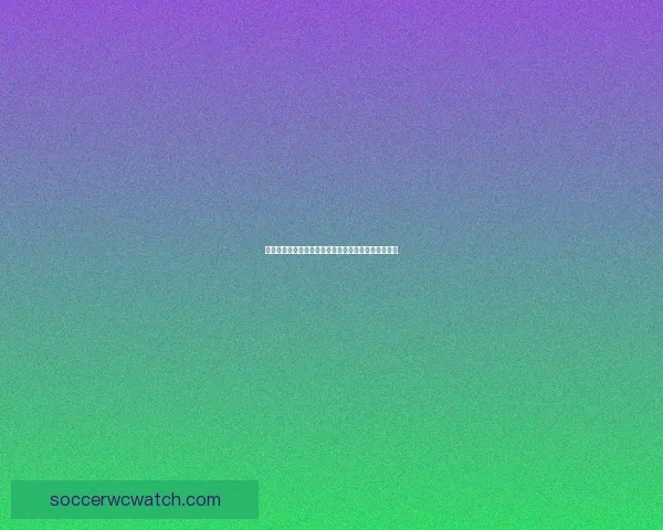 世界杯高赔率竞猜平台推荐让你轻松赢取丰厚奖金秘籍